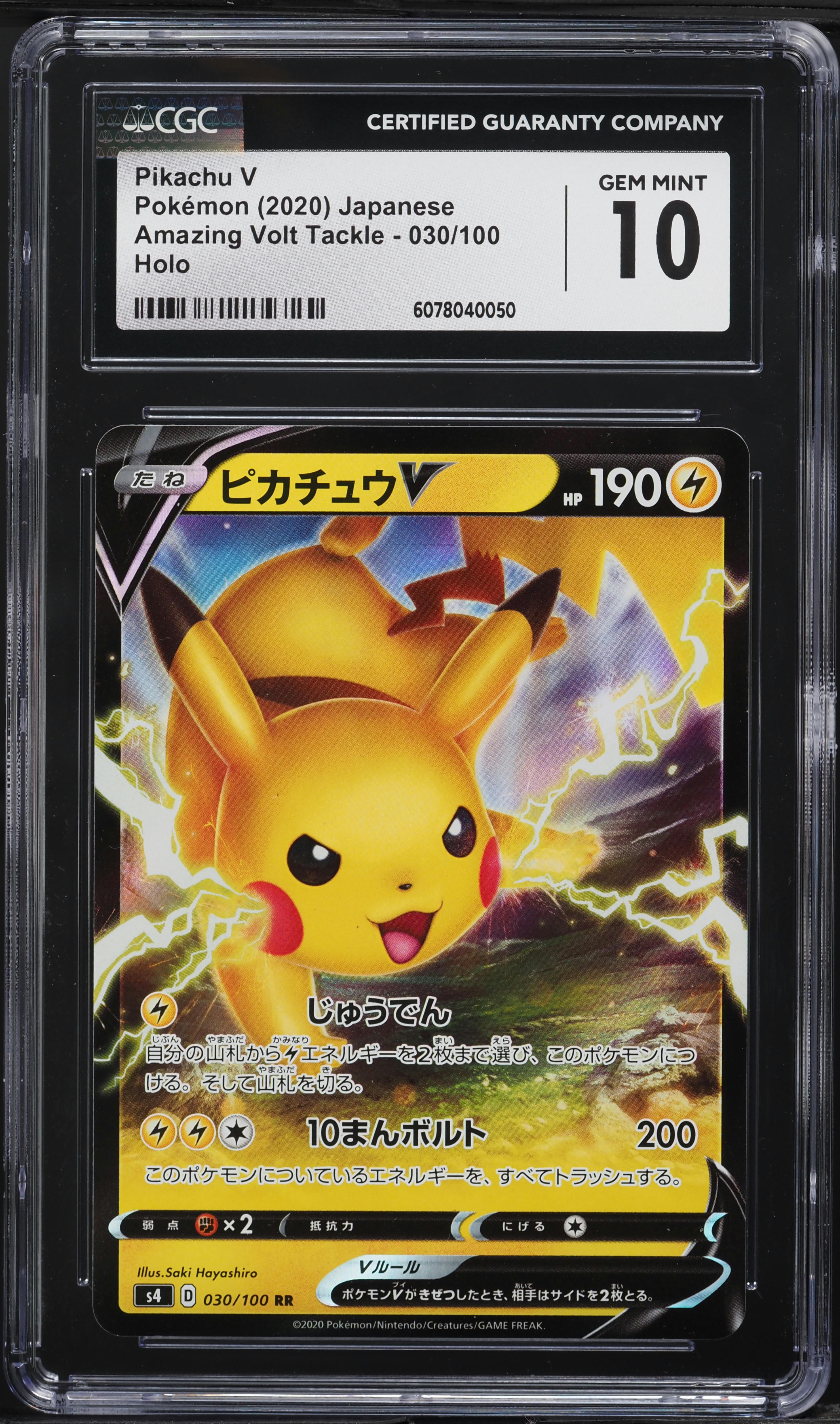 【PSA10】サイトウ2020 POKEMONAMAZINGVOLTTACKLE s-l400.jpg
