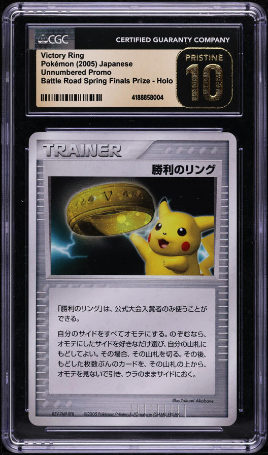 2005 Pokemon Japanese Summer Battle Road Mew Victory Orb Trophy