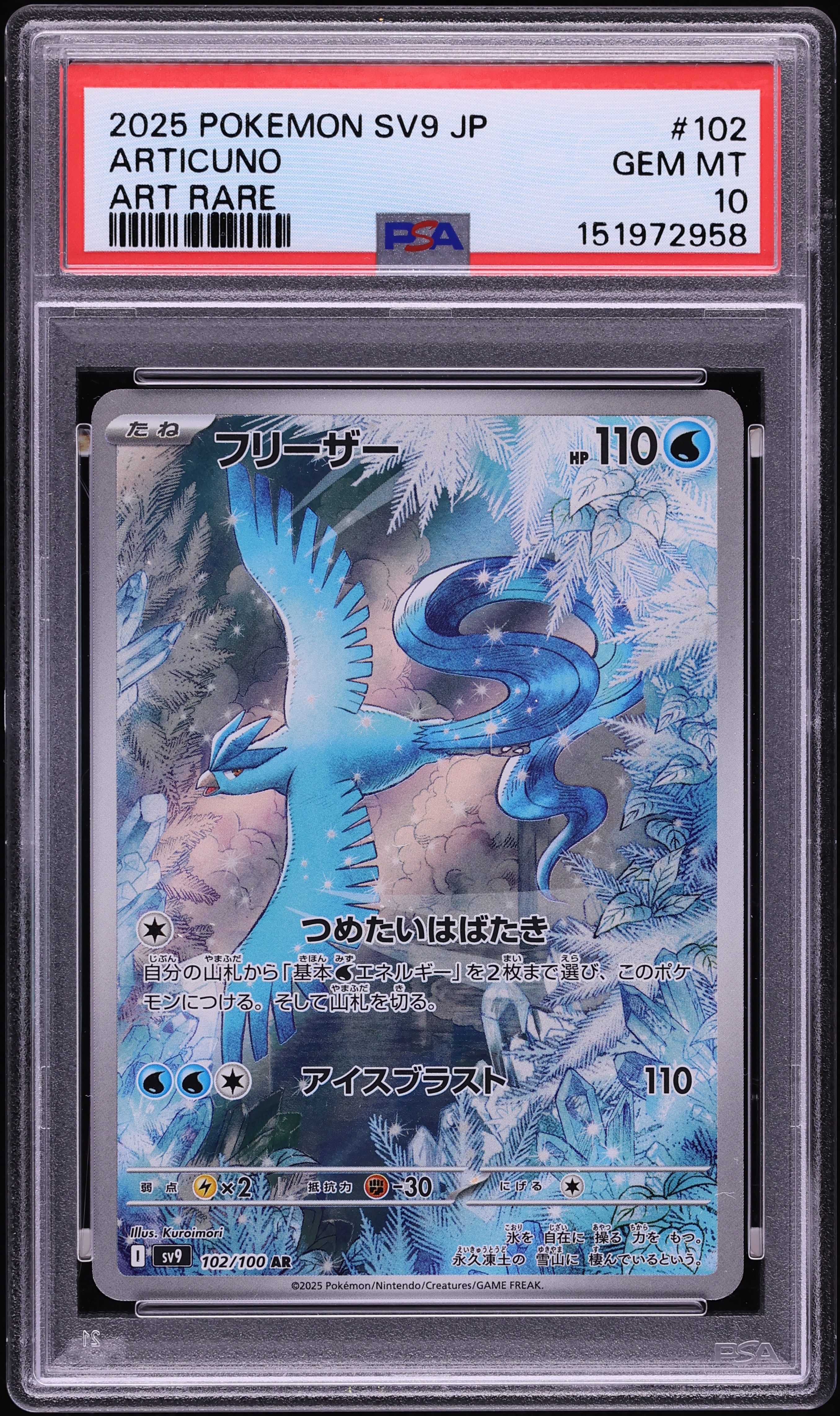 2025 Pokemon Japanese Scarlet & Violet Battle Partners AR Articuno #102 PSA 10 GEM MINT