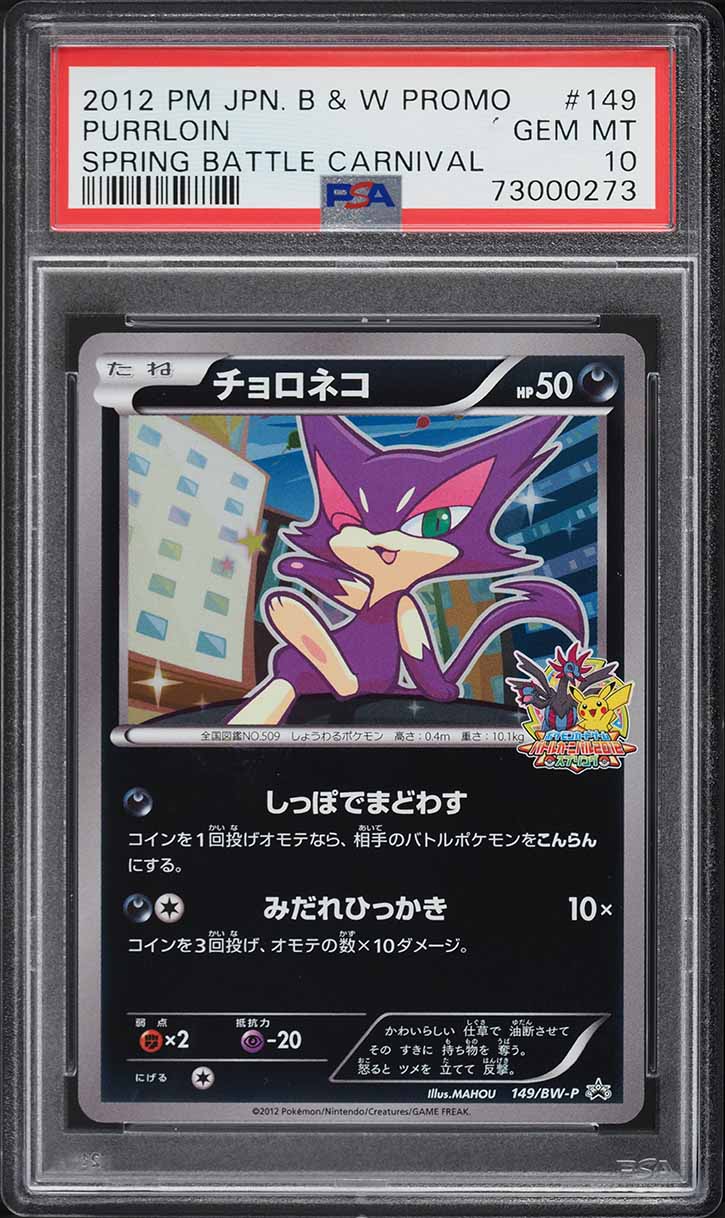 2012 Pokemon Japanese Black & White Spring Battle Carnival Purrloin #149 PSA 10 - Main Image