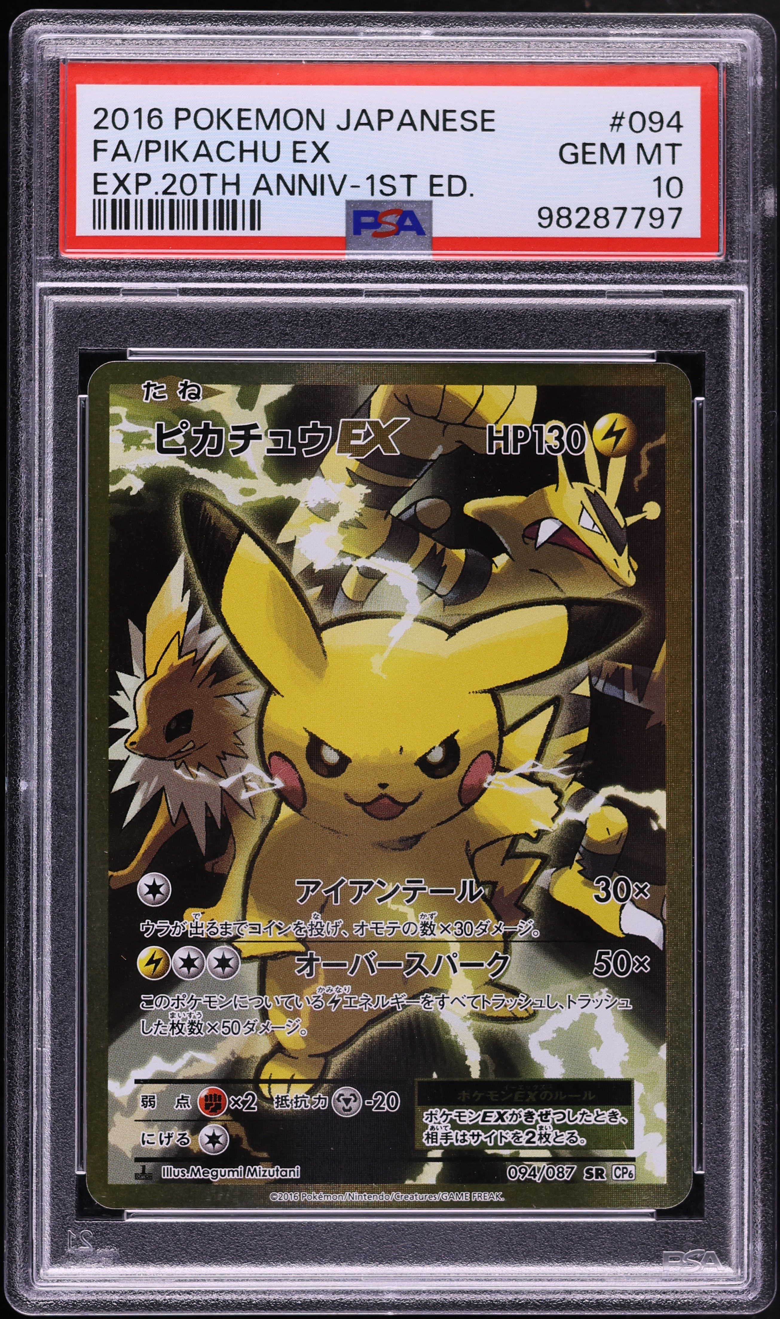 2016 Pokemon Japanese XY 20th Anniversary 1st Edition Full Art Pikachu EX #94 PSA 10 GEM MINT