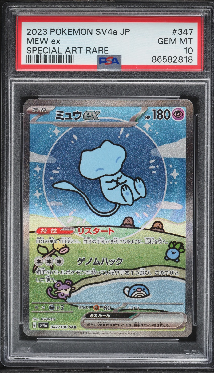 2023 Pokemon Japanese Scarlet & Violet Shiny Treasure ex SAR Mew ex #347 PSA 10 GEM MINT