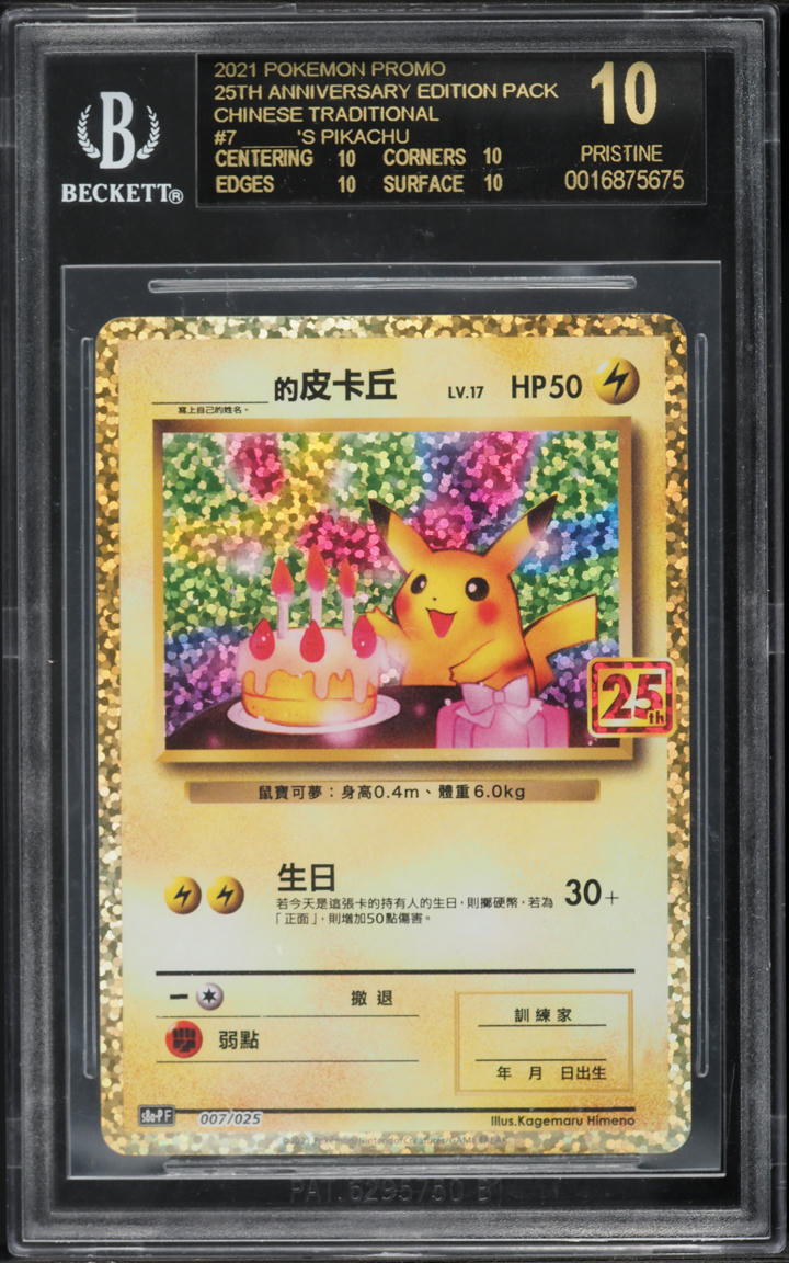 2021 Pokemon Chinese 25th Anniversary Promo Holo Birthday Pikachu #7 BGS 10 PRISTINE
