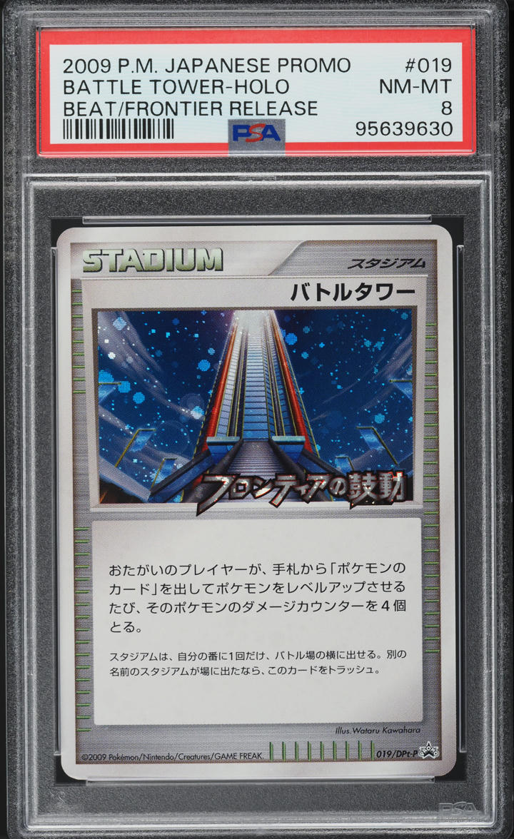 2009 Pokemon Japanese Promo Beat Of The Frontier Holo Battle Tower #19 PSA 8