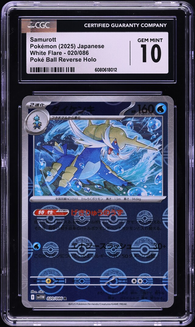 2025 Pokemon Japanese SV White Flare Poke Ball Reverse Holo Samurott #20 CGC 10