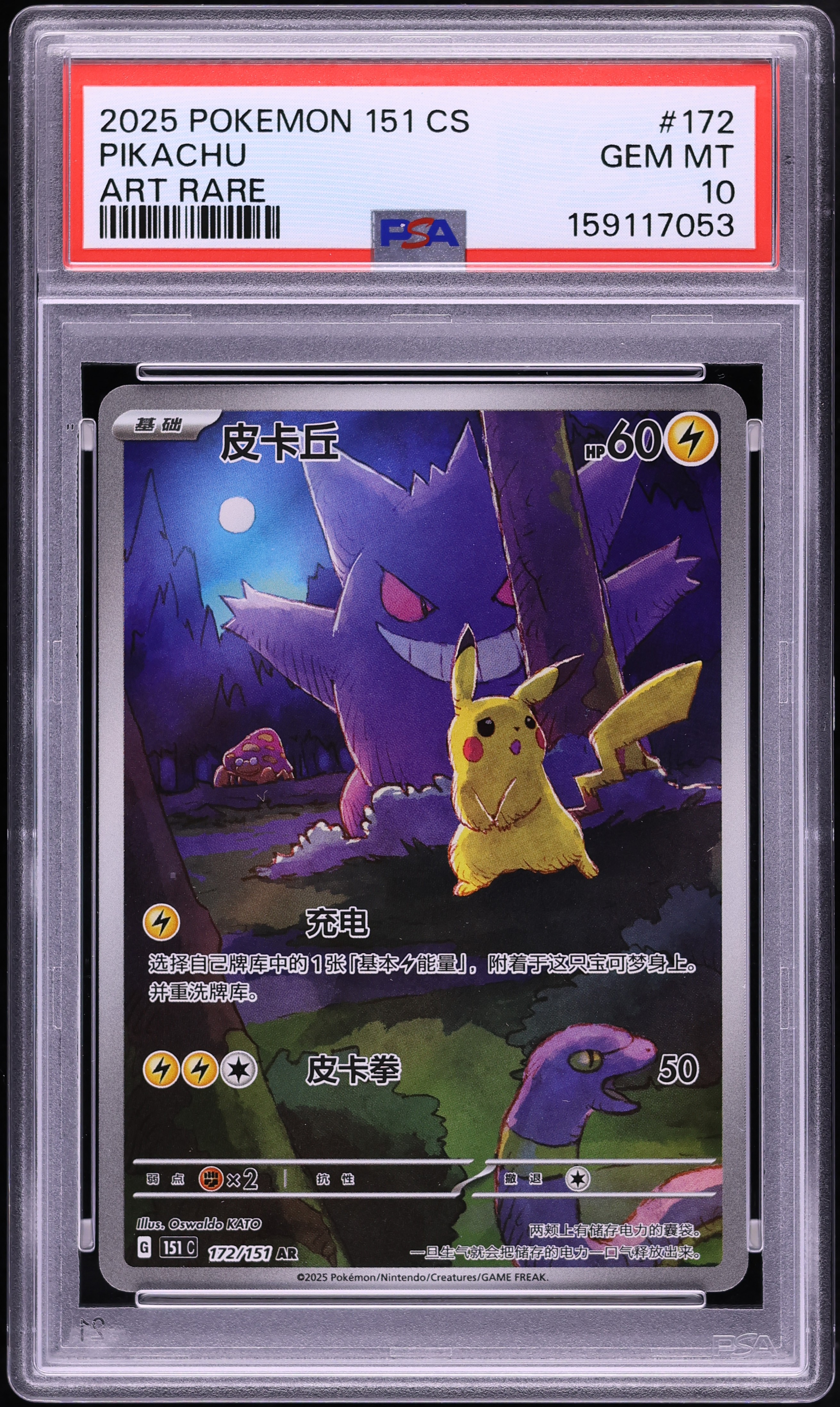 2025 Pokemon Chinese Scarlet & Violet 151 AR Pikachu #172 PSA 10 GEM MINT
