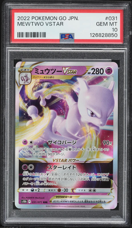 ポケモンカードゲーム Mewtwo VSTAR 2023 Crown Zenith Gem Mint 34863781-front.jpg?v=