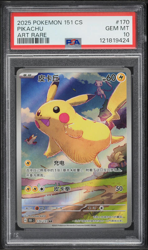 2025 Pokemon Japanese SV Promo Center Special Box Tohoku's Pikachu
