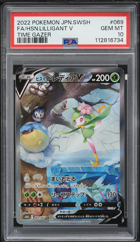 Gardenia’s Vigor SR psa10 PSA 10 Gardenia's Vigor SR Pokemon Japanese Full Art 078/067