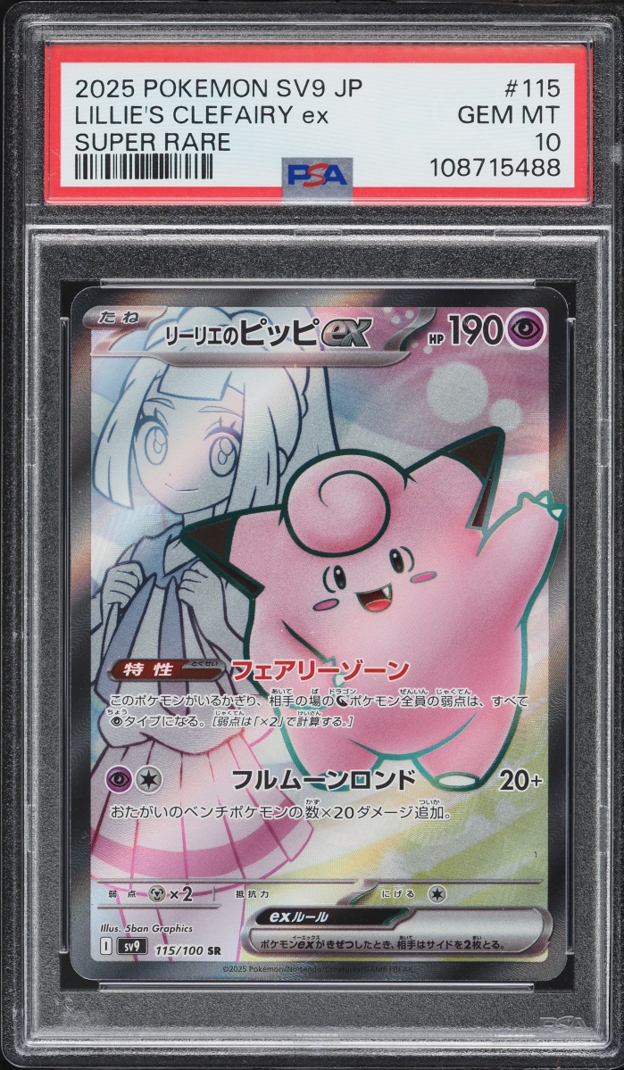 2025 Pokemon Japanese SV Battle Partners Full Art Lillie's Clefairy ex #115 PSA 10 GEM MINT