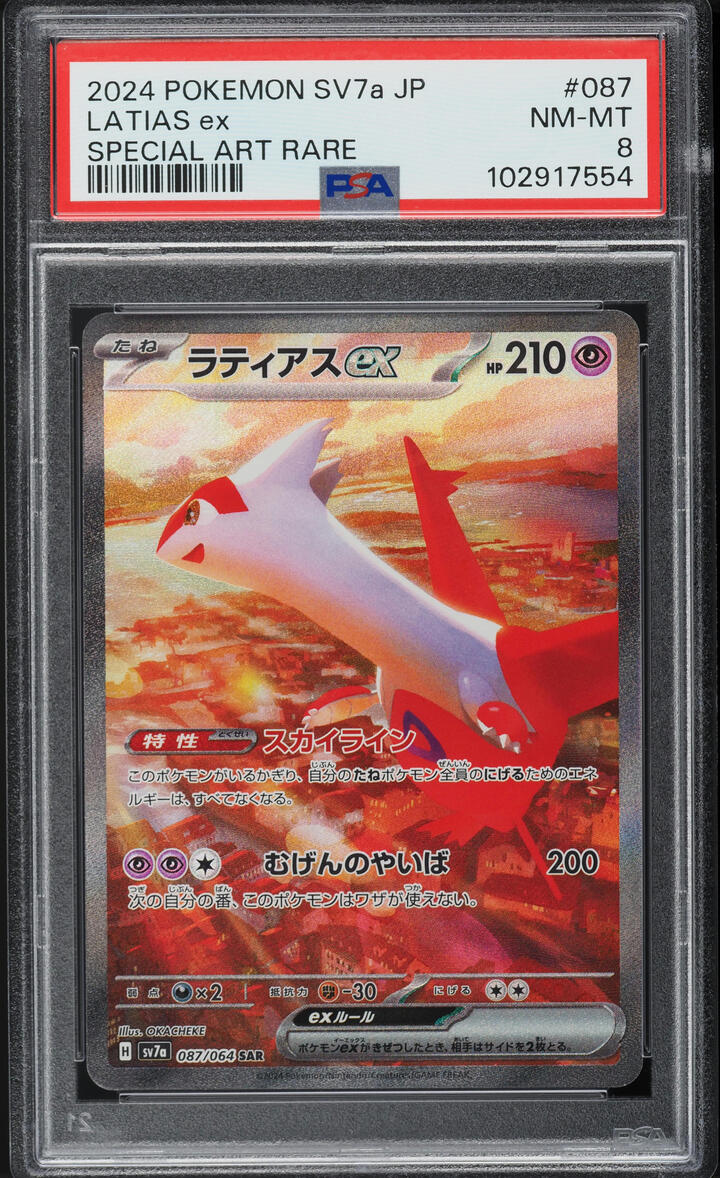 2024 Pokemon Japanese SV Paradise Dragona SAR Latias ex #87 PSA 8 NM-MT