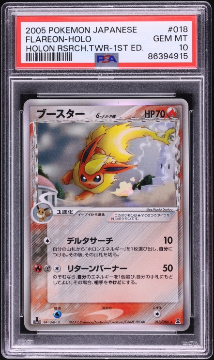 2005 Pokemon Japanese PCG Holon Research Tower 1st Edition Holo Flareon #18 PSA 10 GEM MINT