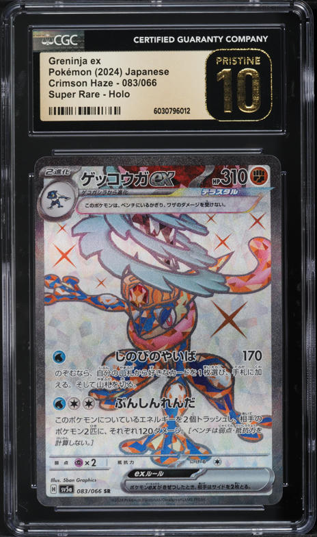 2024 Pokemon Japanese SV Crimson Haze Full Art Greninja ex