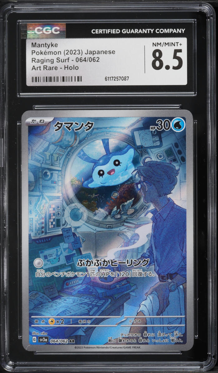 2023 Pokemon Japanese Scarlet & Violet Raging Surf AR Mantyke #64 CGC 8.5 NM-MT+