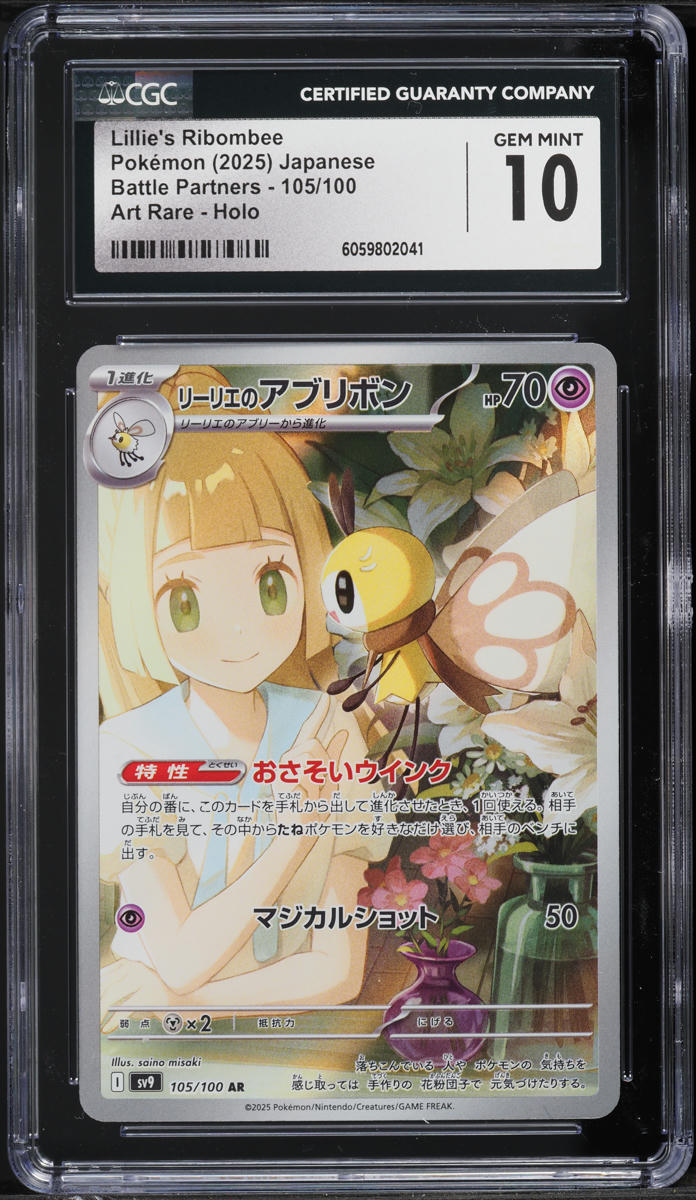 2025 Pokemon Japanese SV Battle Partners AR Lillie's
