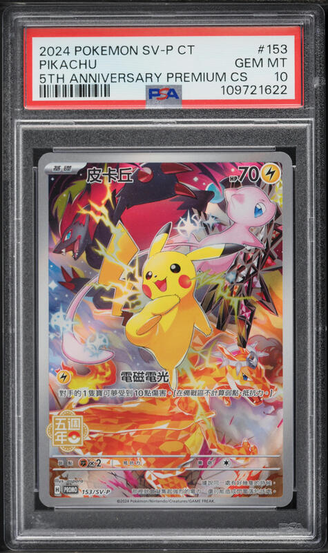2024 Pokemon Japanese Scarlet & Violet Promo Gym Event Pikachu