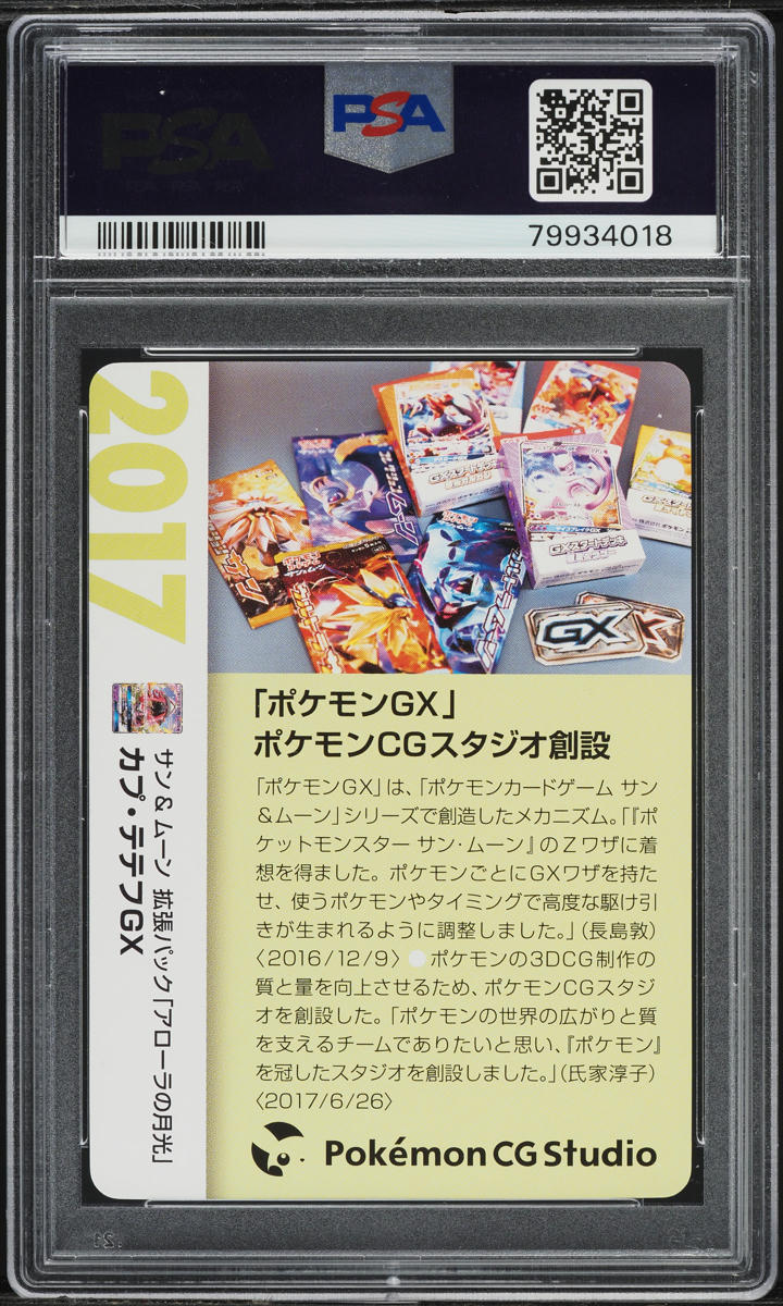 2021 Pokemon Japanese Creatures Deck Corporate History Tapu Lele GX PSA 10 GEM
