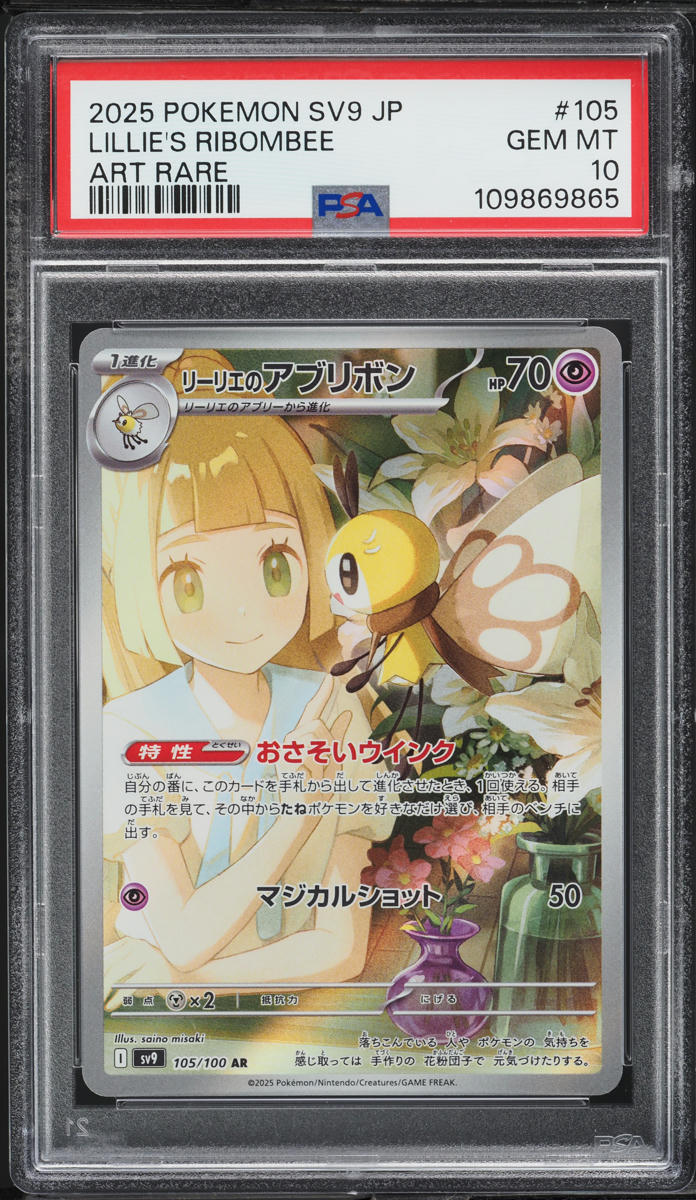 2025 Pokemon Japanese SV Battle Partners AR Lillie's Ribombee #105 PSA 10 GEM