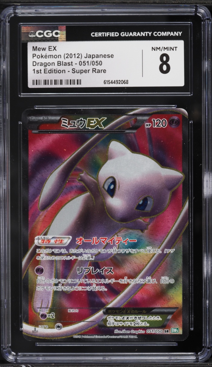 2012 Pokemon Japanese Black & White Dragon Blast 1st Edition Full Art Mew EX #051 CGC 8 NM-MT