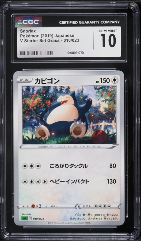 トップサン ポケモンカード カビゴン Topsun Snorlax PSA9 1997 Pokemon Japanese Topsun Blue Back No Number Snorlax PSA 9