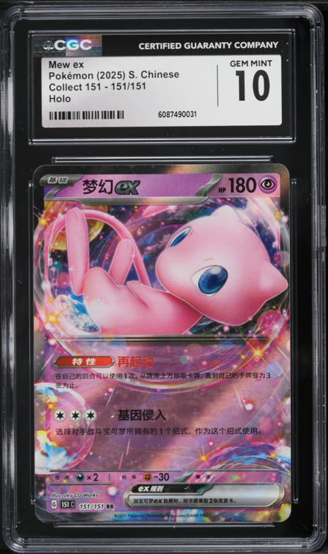 【PSA10】2025 ポケモン151 CS Mew ex #191 ミュウ PSA10】ミュウex SAR Mew ex SAR 151Pokémon PSA 10 Mew ex SAR 205