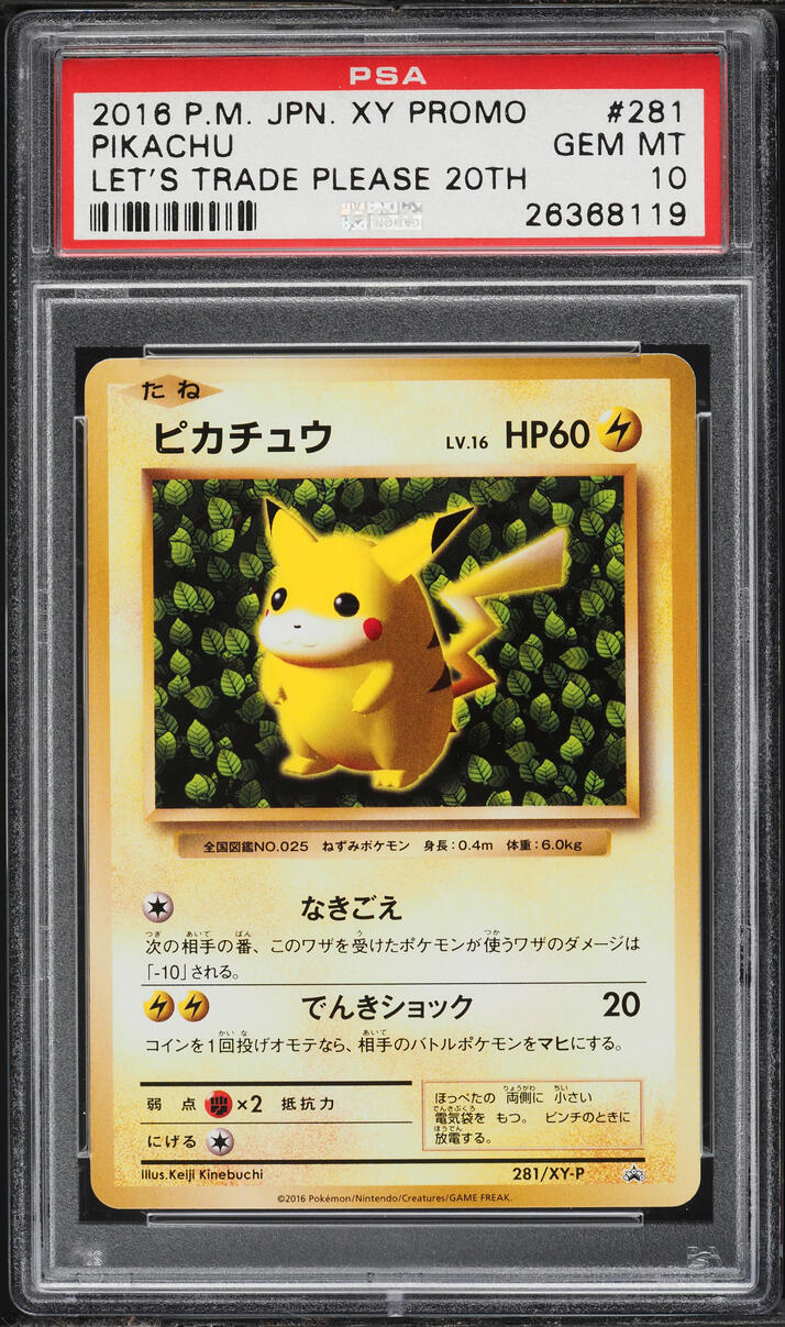 2016 Pokemon Japanese XY Promo Trade Please 20th Pikachu #281 PSA 10 GEM MINT