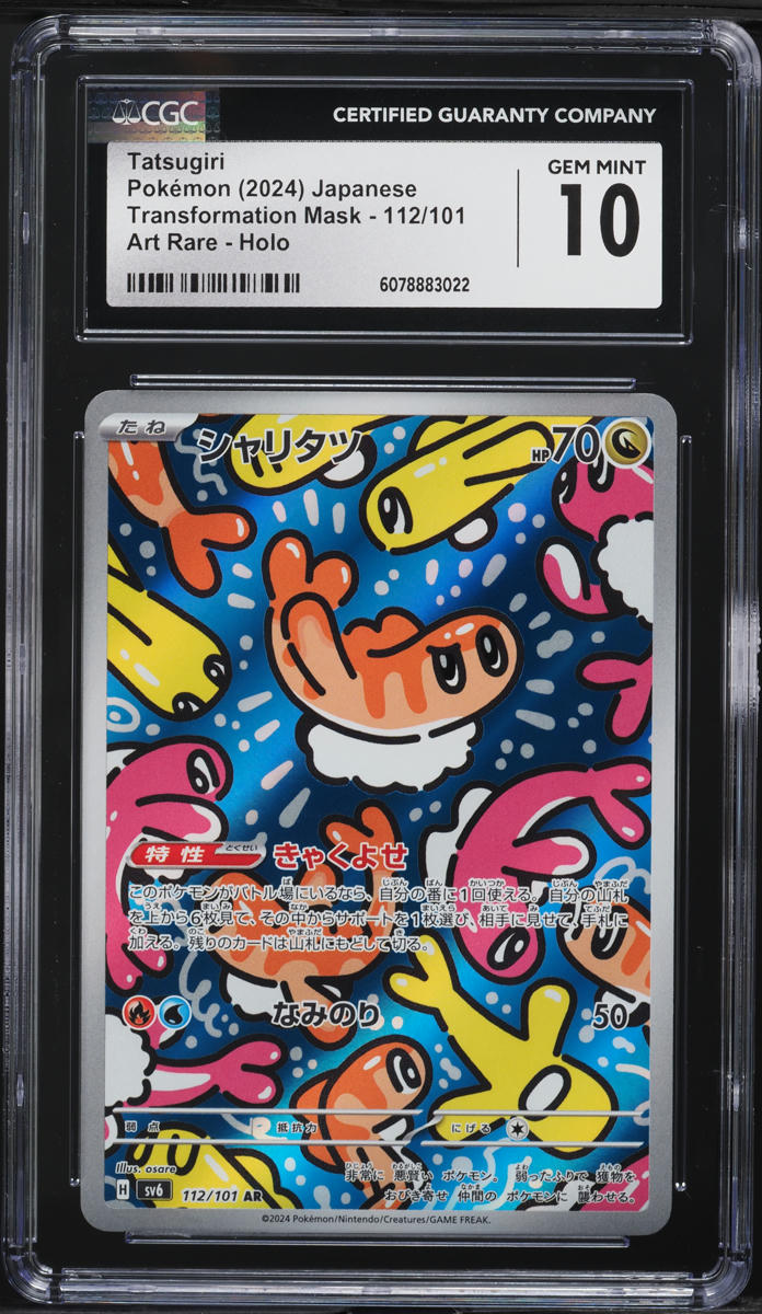 2024 Pokemon Japanese SV Transformation Mask AR Tatsugiri #112 CGC 10 GEM MINT