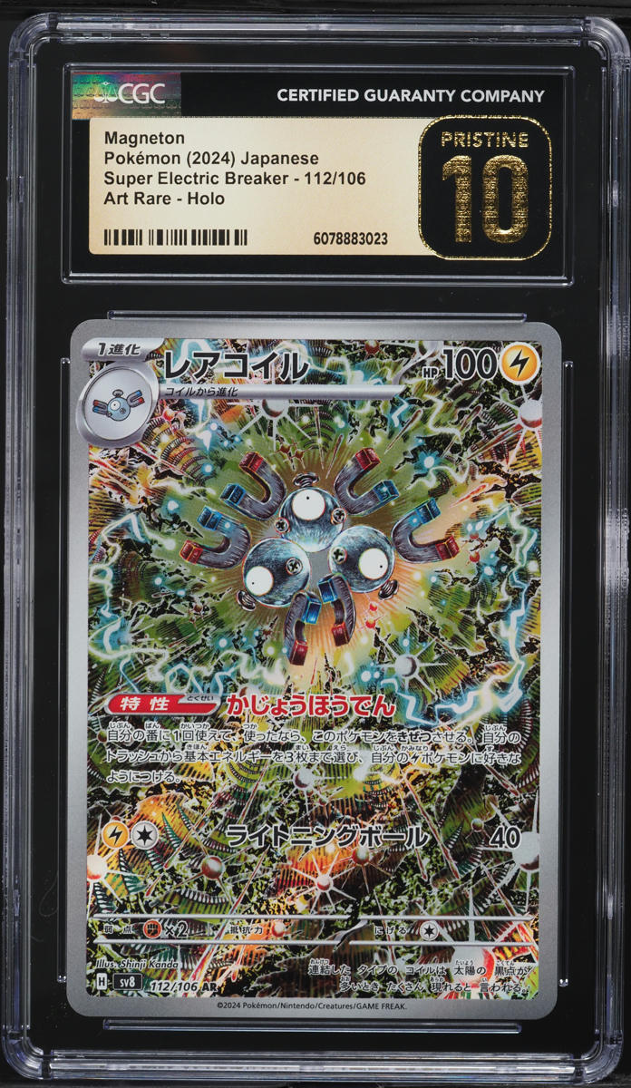 2024 Pokemon Japanese SV Super Electric Breaker AR Magneton #112 CGC 10 PRISTINE