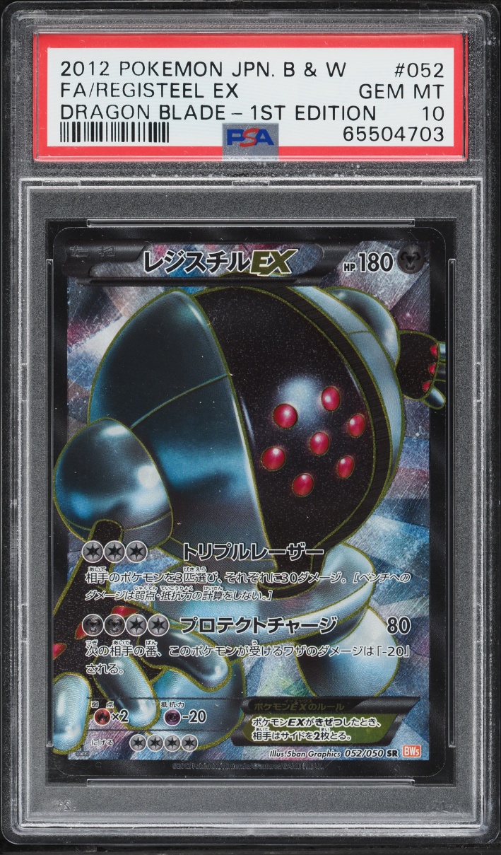 2012 Pokemon Japanese Black & White Dragon Blade 1st Ed Full Art Registeel EX #52 PSA 10 GEM
