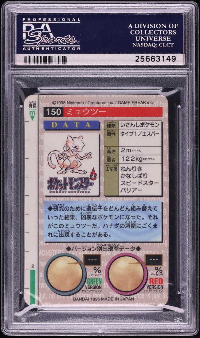 1996 Pokemon Japanese Bandai Carddass Vending Prism Mewtwo #150 PSA 10 GEM MINT