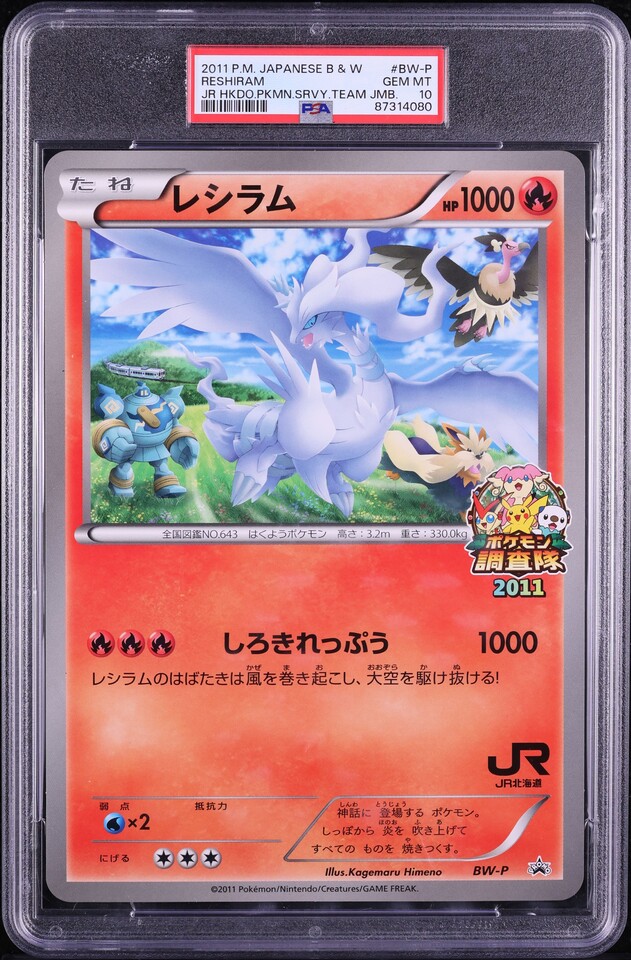 2011 Pokemon Japanese Black & White Promo Jr Jumbo Reshiram #BW-P PSA 10 GEM