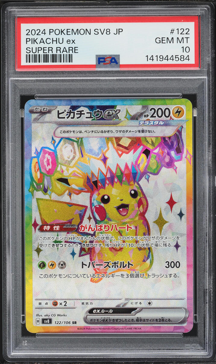 2024 Pokemon Japanese SV Super Electric Breaker Full Art Pikachu ex #122 PSA 10 GEM MINT