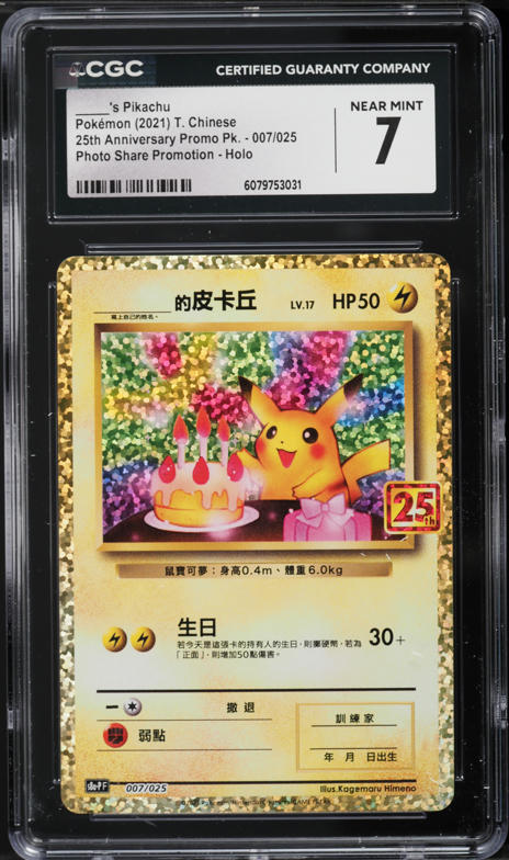 2021 PIKACHU V 25周年記念カード Pikachu V 001 Full Art 2021 Pokemon Japanese 25th Anniversary