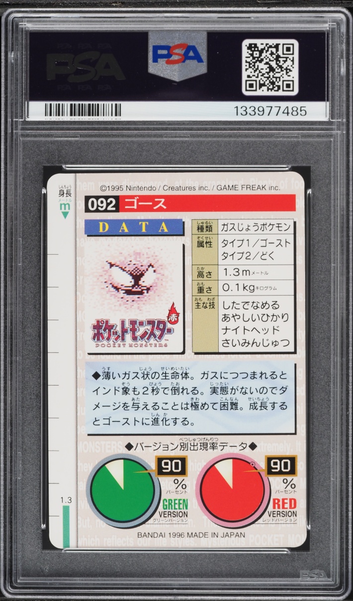 1996 Pokemon Japanese Bandai Carddass Vending Gastly #92 PSA 10 GEM MINT