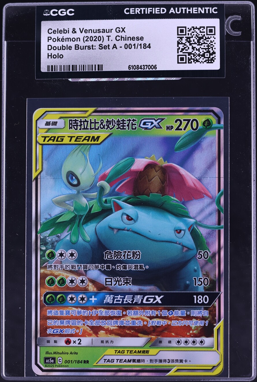 2020 Pokemon Chinese SM Double Burst: Set A Celebi & Venusaur GX #001 CGC AUTH