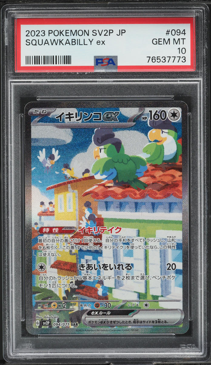 2023 Pokemon Japanese SV Snow Hazard Special Art Rare Squawkabilly ex #94 PSA 10