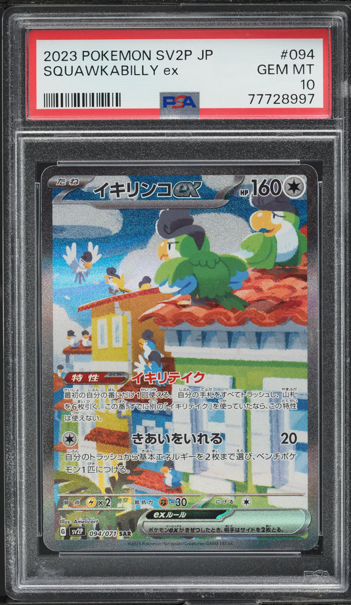 2023 Pokemon Japanese SV Snow Hazard Special Art Rare Squawkabilly ex #94 PSA 10