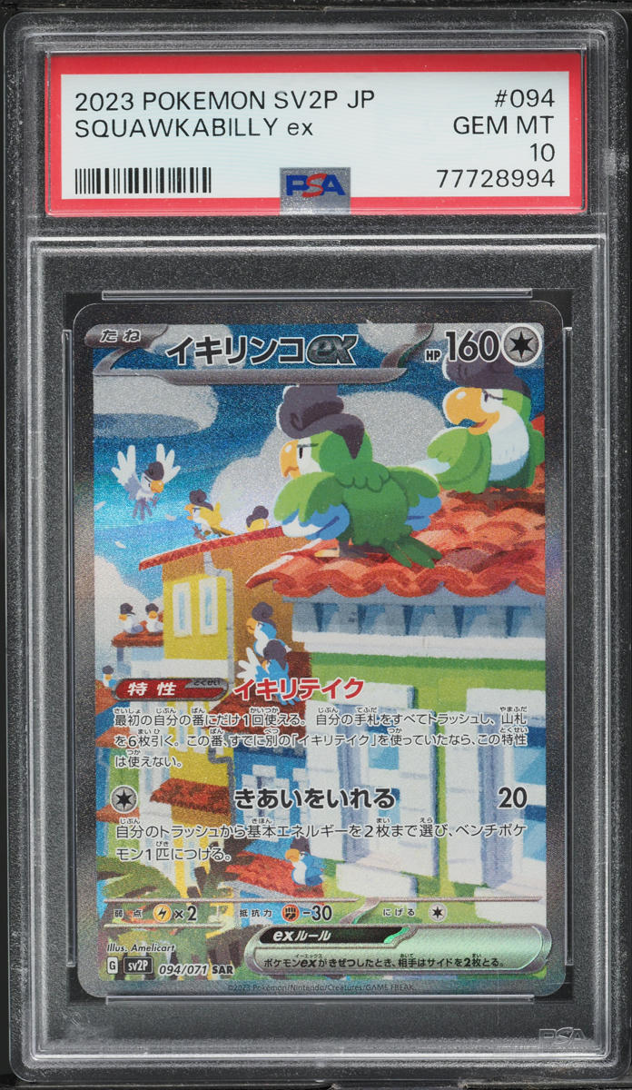 2023 Pokemon Japanese SV Snow Hazard Special Art Rare Squawkabilly ex #94 PSA 10