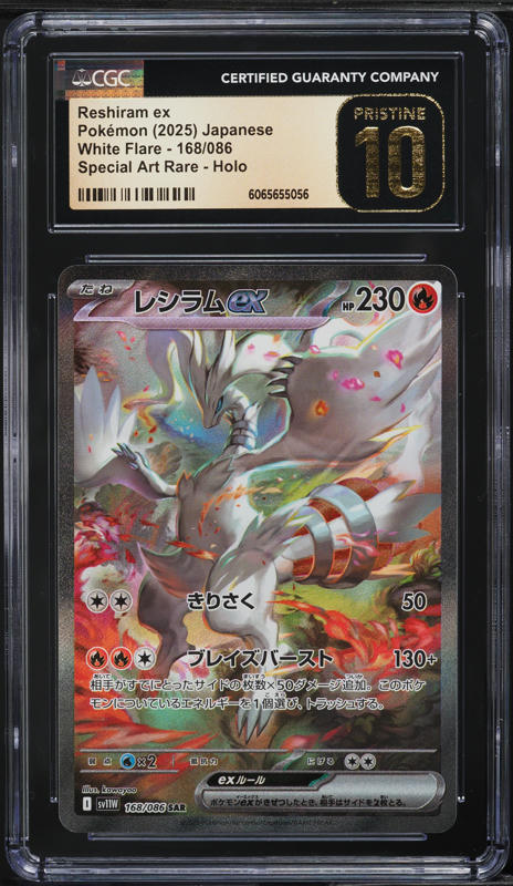 2025 Pokemon Japanese SV White Flare Special Art Rare Reshiram EX