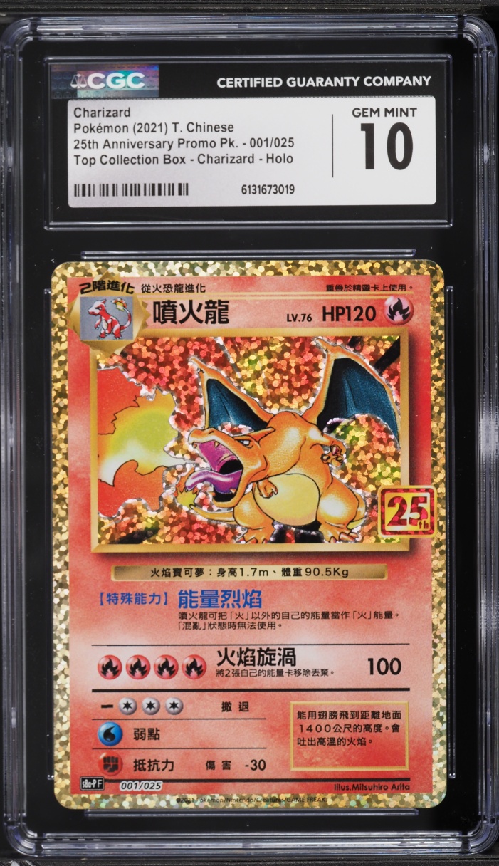 2021 Pokemon Chinese Sword & Shield 25th Anniversary Promo Holo Charizard #1 CGC 10 GEM MINT