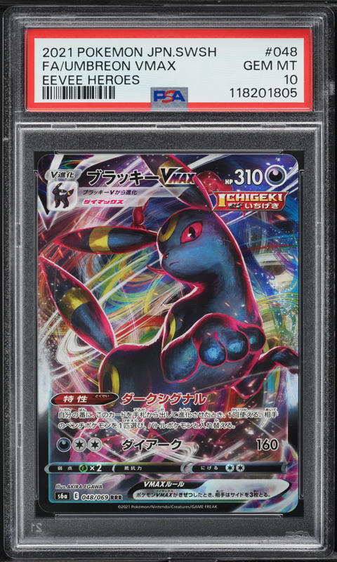 ポケモンカードゲーム UMBREON VMAX GEM MT10 EEVEE HEROES-HYPER $_57.JPG?set_id=880000500F