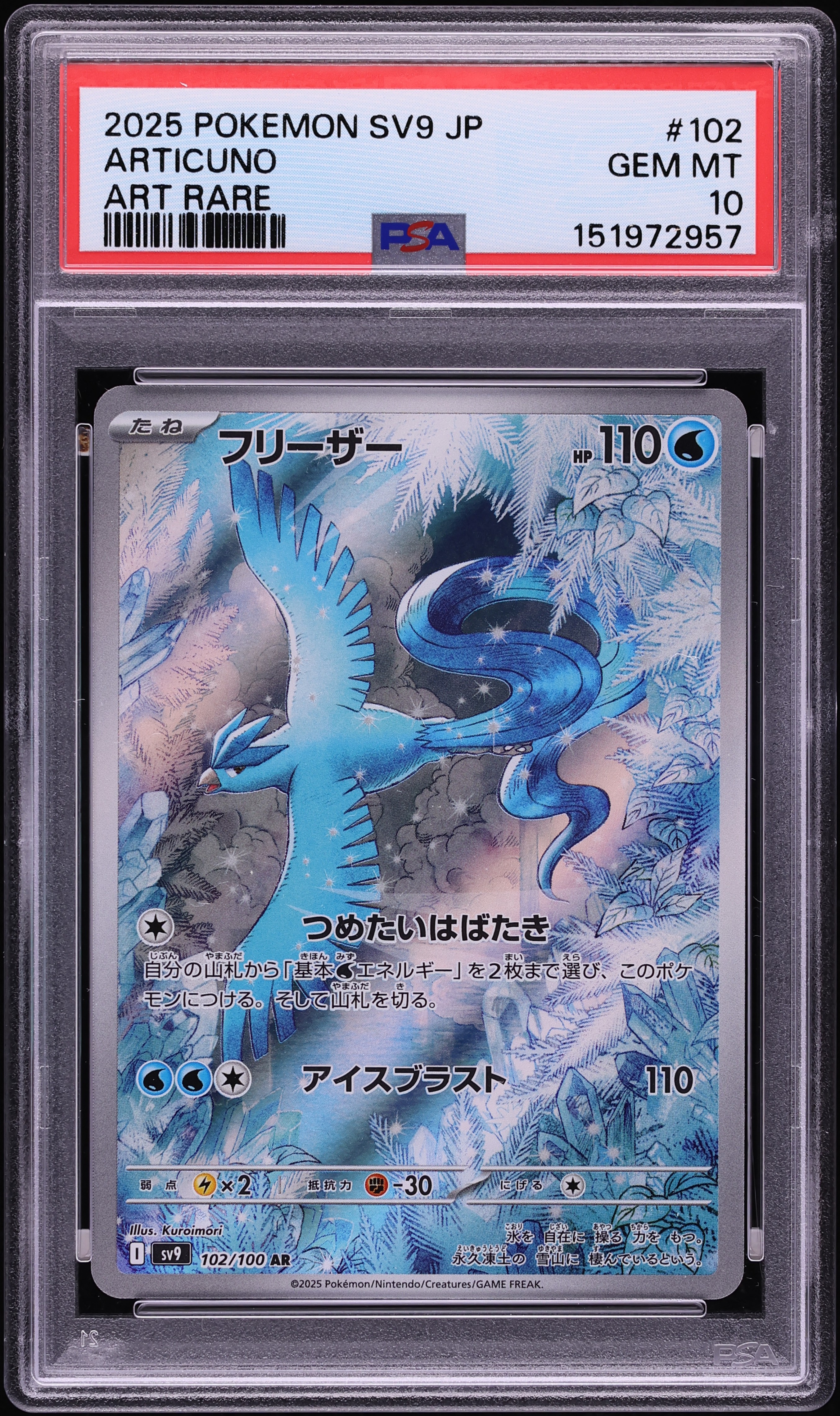 2025 Pokemon Japanese Scarlet & Violet Battle Partners AR Articuno #102 PSA 10 GEM MINT