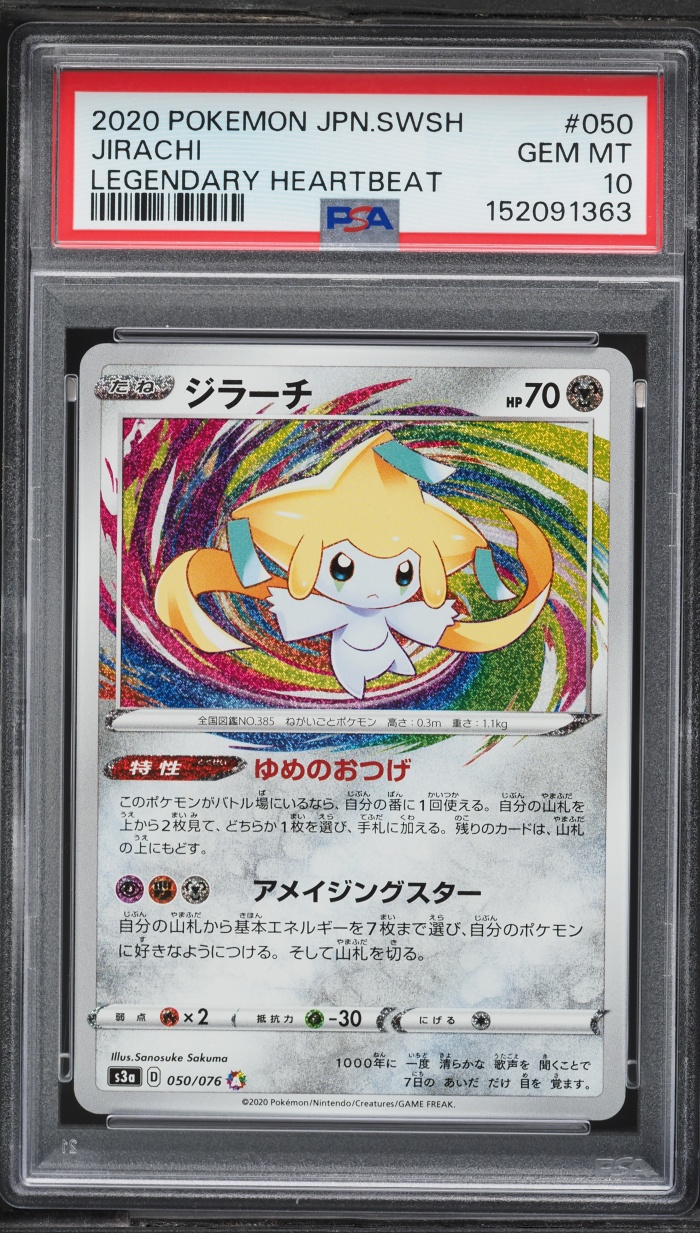2020 Pokemon Japanese SWSH Legendary Heartbeat Amazing Rare Jirachi #50 PSA 10 GEM MINT