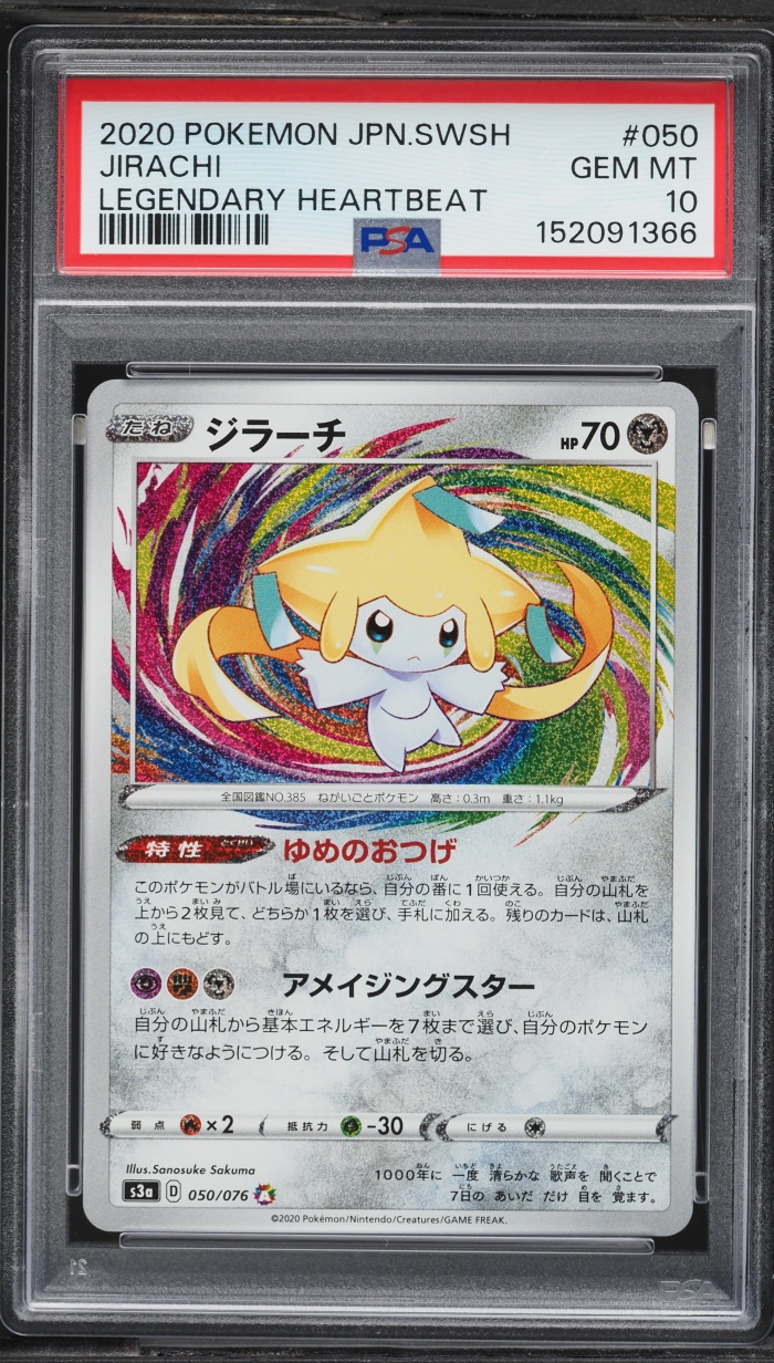 2020 Pokemon Japanese SWSH Legendary Heartbeat Amazing Rare Jirachi #50 PSA 10 GEM MINT