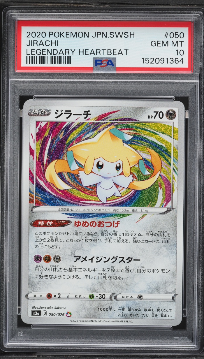 2020 Pokemon Japanese SWSH Legendary Heartbeat Amazing Rare Jirachi #50 PSA 10 GEM MINT