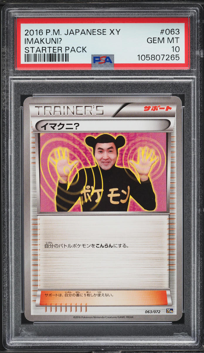 2016 Pokemon Japanese XY Starter Pack Imakuni? #63 PSA 10 GEM MINT