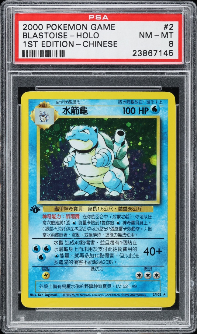 2000 Pokemon Chinese Base Set 1st Edition Holo Blastoise #2 PSA 8 NM-MT