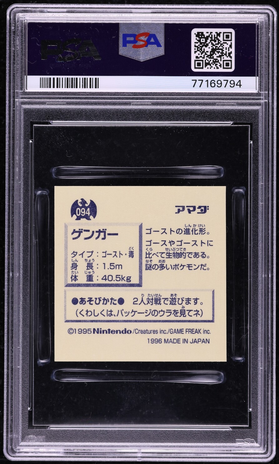1996 Pokemon Japanese Amada Sticker Collection Gengar #94 PSA 10 GEM MINT