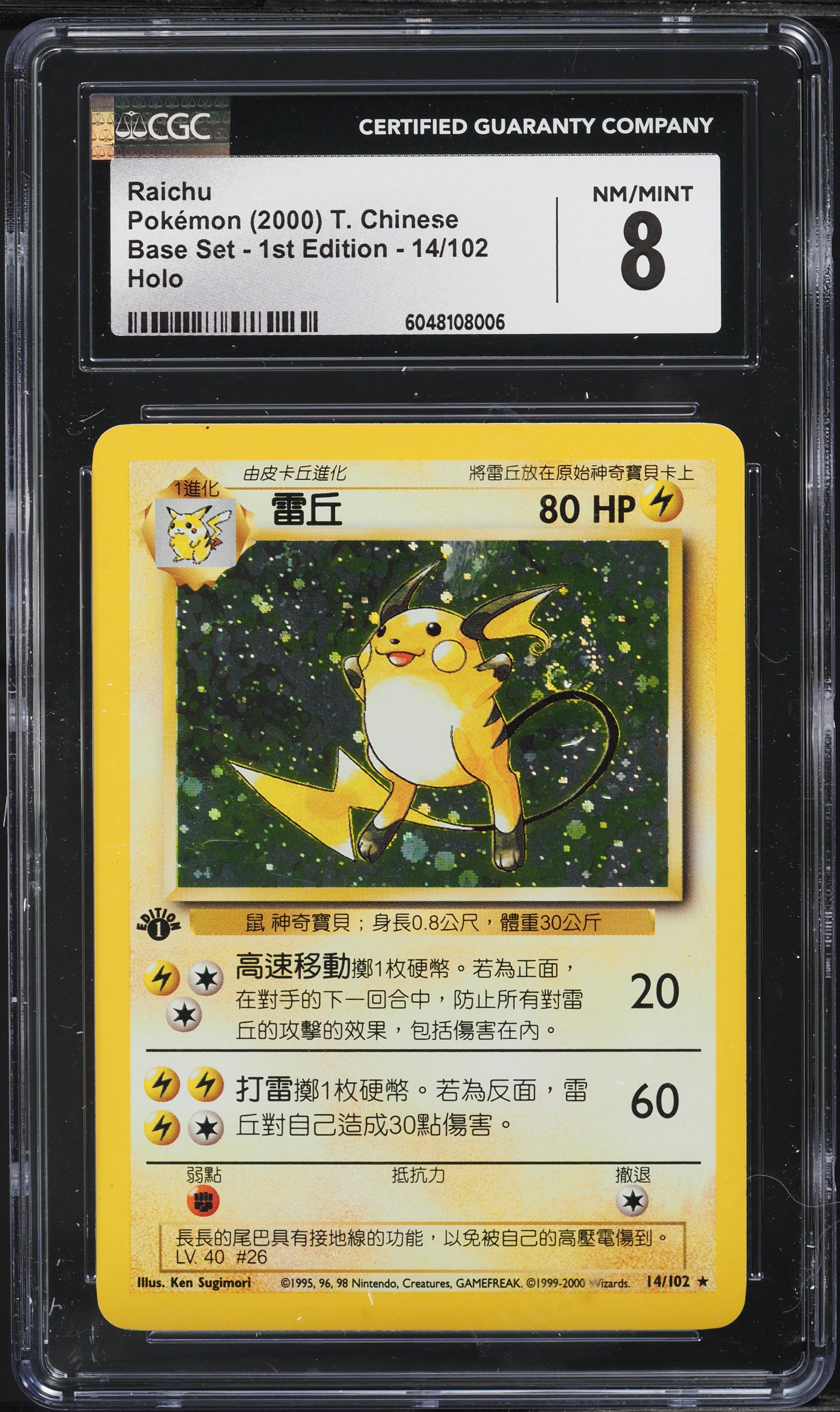 2000 Pokemon Chinese Base Set 1st Edition Holo Raichu #14
