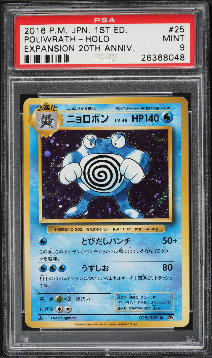 2016 Pokemon Japanese XY 20th Anniversary 1st Edition Holo Poliwrath #25 PSA 9 MINT